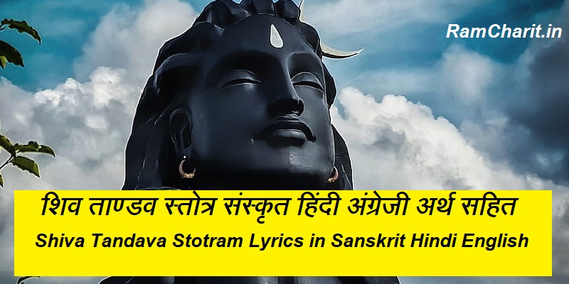 lyrics of shiva tandava stotram in hindi